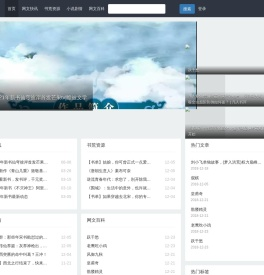 网文世界-书迷情报网,小说迷的媒体