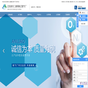 辽阳医用氧气_鞍山医用氧气_辽阳氧气厂-辽阳县刘二堡镇鞍辽氧气厂