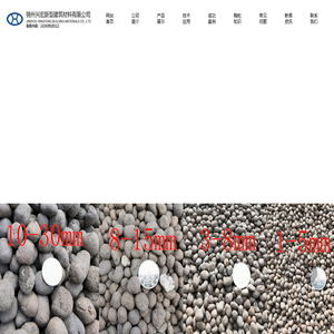 锦州兴宏新型建筑材料有限公司_陶粒厂家直销_轻质陶粒厂家_辽宁陶粒_高强度陶粒_陶沙_东北陶粒
