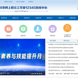 铜川市网上群众工作部12345热线中心