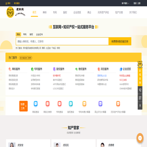 虎知网-专业的知识产权-企业资质-高新技术企业申报平台