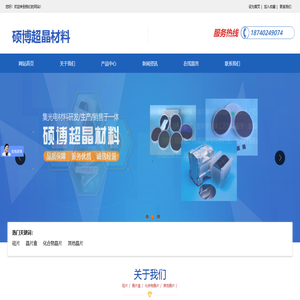 营口经济技术开发区硕博超晶材料销售中心