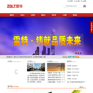 浙江雷特热缩材料有限公司