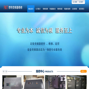 大连普特变频器维修经销部 - 大连变频器维修|电梯变频器维修|日立变频器维修|通力变频器维修|西威变频器维修|富士变频器维修