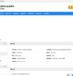 苏州市人力资源和社会保障局