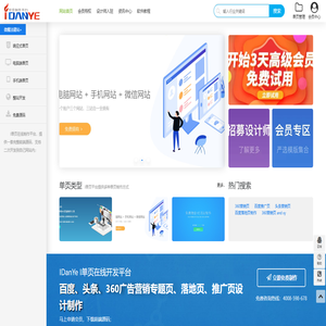 爱单页设计制作平台-营销页设计制作|专题落地页制作|h5制作
