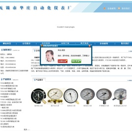 无锡市华庄自动化仪表厂