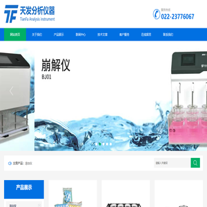 溶出仪-溶出度-药物溶出仪-溶出杯-天发分析仪器有限公司
