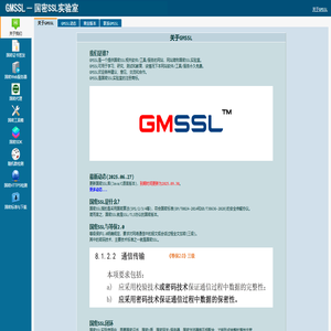GMSSL - 国密SSL实验室