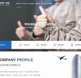 兰州消防工程_兰州消防维保_兰州消防检测-甘肃众联消防检测维保公司