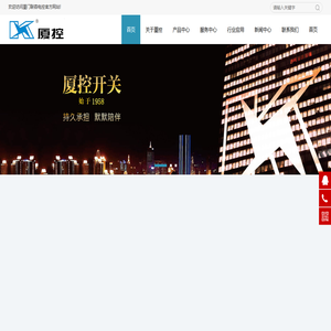 厦门联容电控有限公司持久承担默默陪伴