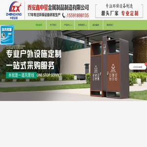 西安环卫垃圾桶|西安户外垃圾桶|西安塑料垃圾桶|西安分类垃圾桶| -西安鑫中星金属制品制造有限公司