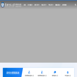 华南师范大学研究生院