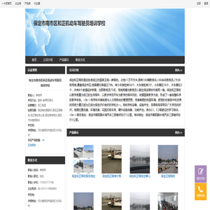 保定驾校哪家好,保定正规驾校,和正驾校怎么样,保定驾考培训,保定汽车驾照培训 -  保定市南市区和正机动车驾驶员培训学校