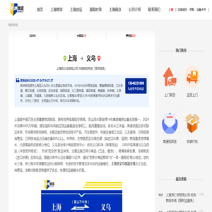 上海到义乌物流公司-冷链物流专线「项目物流」_势坤物流