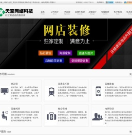 宜昌专业淘宝代运营 天猫代运营 网店装修 直通车托管 客服外包 京东代运营-天空网络科技有限公司
