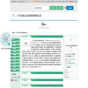 广州三帕认证技术服务有限公司首页_检测通