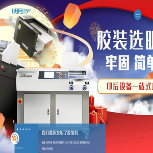 明月印后设备品牌站