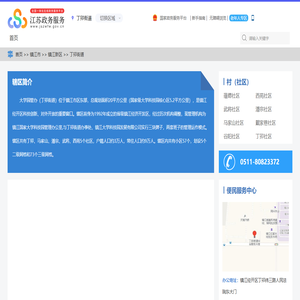 丁卯街道政务服务网