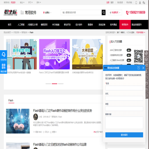 【Flash教程】Flash基础入门_Flash动画制作心得_Flash动画作品欣赏-职坐标