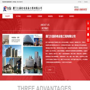厦门久磊机电设备工程有限公司