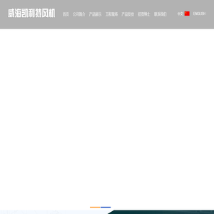 通风机-除尘器-离心风机-威海凯利特风机有限公司