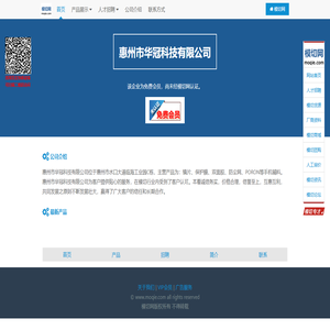 惠州市华冠科技有限公司