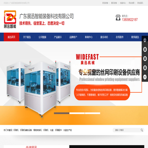 移印机厂家_丝印机器设备_全自动丝网印刷机-东莞展迅机械科技