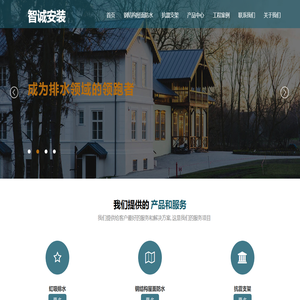 深圳市智诚安装工程有限公司