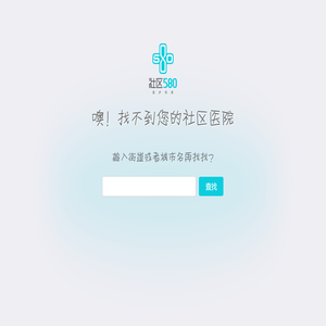 社区网站