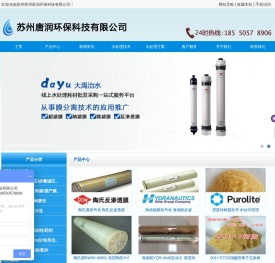 反渗透膜|超滤膜|树脂|滤芯|阻垢剂-苏州唐润环保科技有限公司