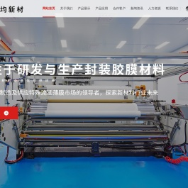 江苏保均新材科技有限公司