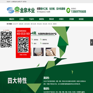 山东曹县金泉木业有限公司-金泉木业|曹县金泉木业|金泉木业有限公司|金泉