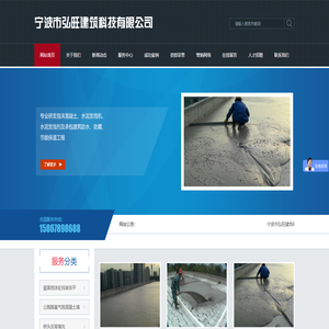宁波市弘旺建筑科技有限公司