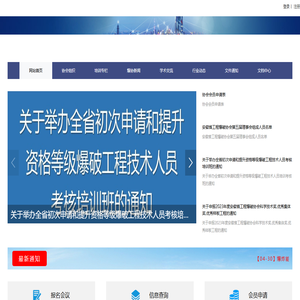 安徽省工程爆破协会