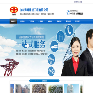 山东海瀚建设工程有限公司