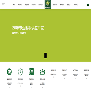 恒丰益运动木地板