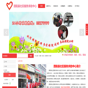 泗阳县社区服务求助中心
