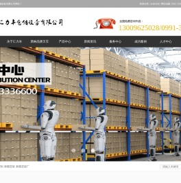 货架定制_新疆货架_新疆货架厂-新疆汇力丰仓储设备有限公司