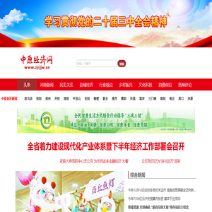 中原经济网