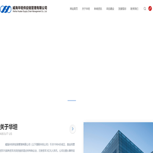 威海华坦供应链管理有限公司
