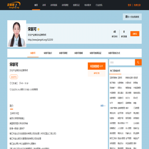 宋联可,宋联可讲师,宋联可联系方式,宋联可培训师-【中华讲师网】