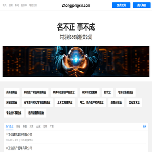 中工信有限公司