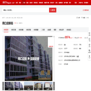 【北京周口店新街小区,二手房,租房】- 北京房天下