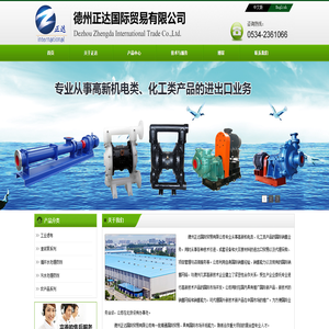 德州正达国际贸易有限公司