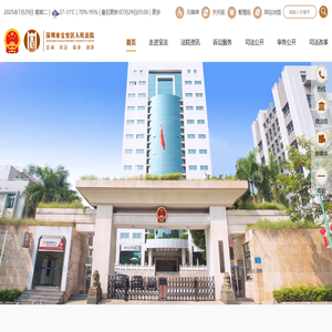 深圳市宝安区人民法院