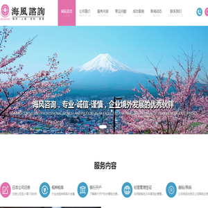 南京海阔企业管理咨询有限公司——注册日本公司