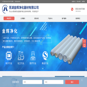 芜湖金辉净化器材有限公司