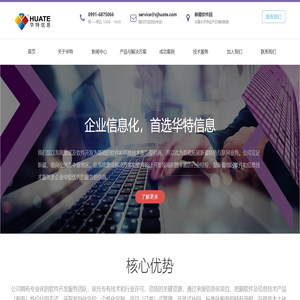 新疆华特信息网络股份有限公司