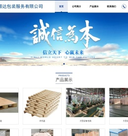 北京龙顺顺达包装服务有限公司
